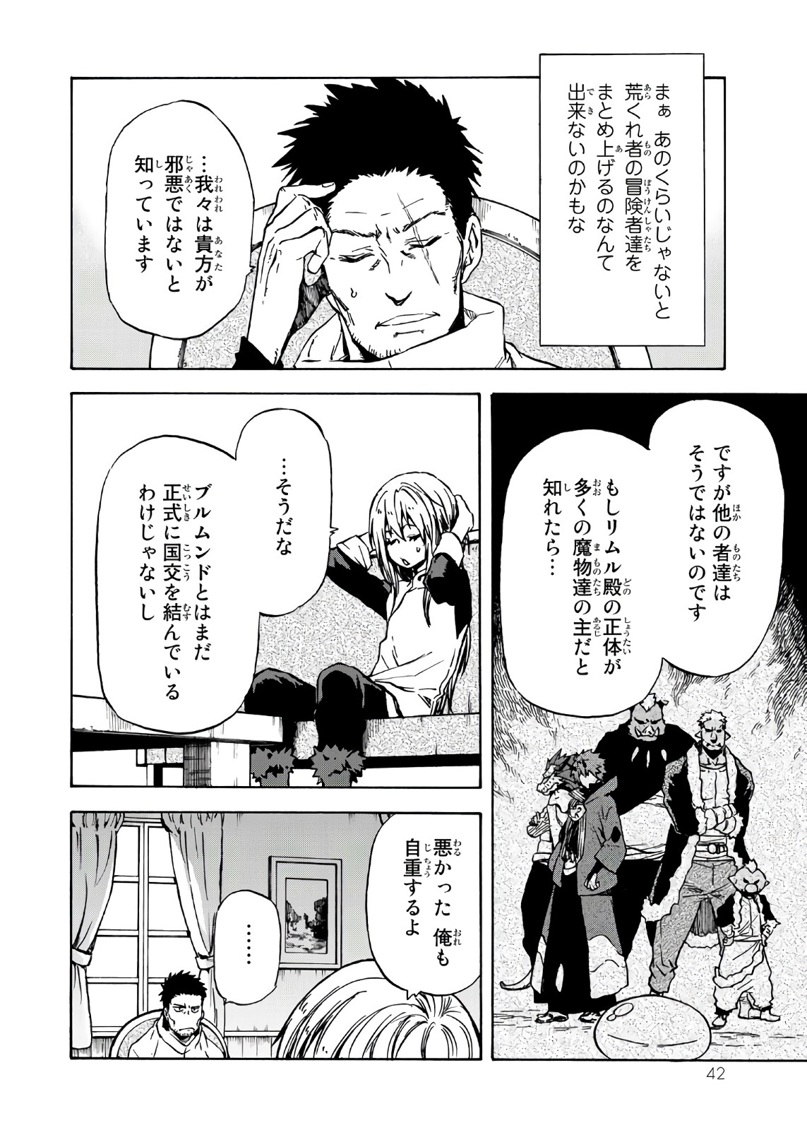 転生したらスライムだった件 Chap 45 - Next Chap 46