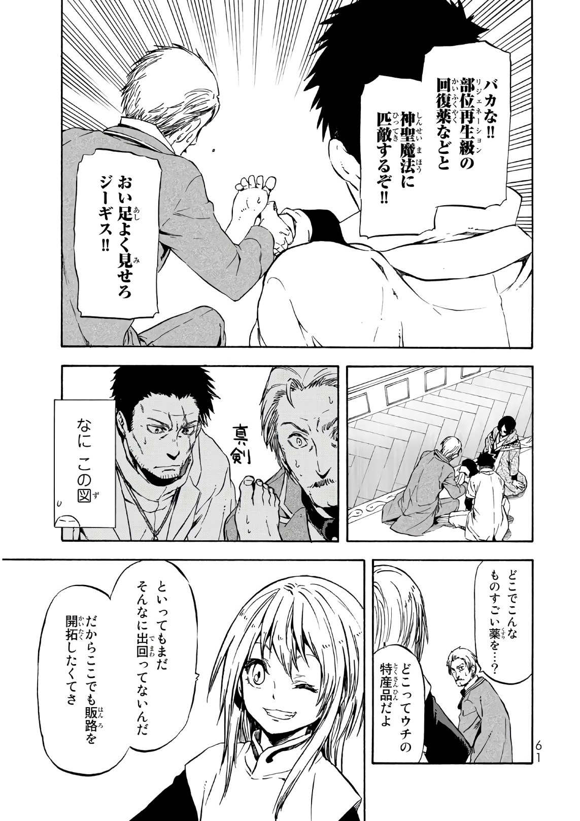 転生したらスライムだった件 Chap 45 - Next Chap 46