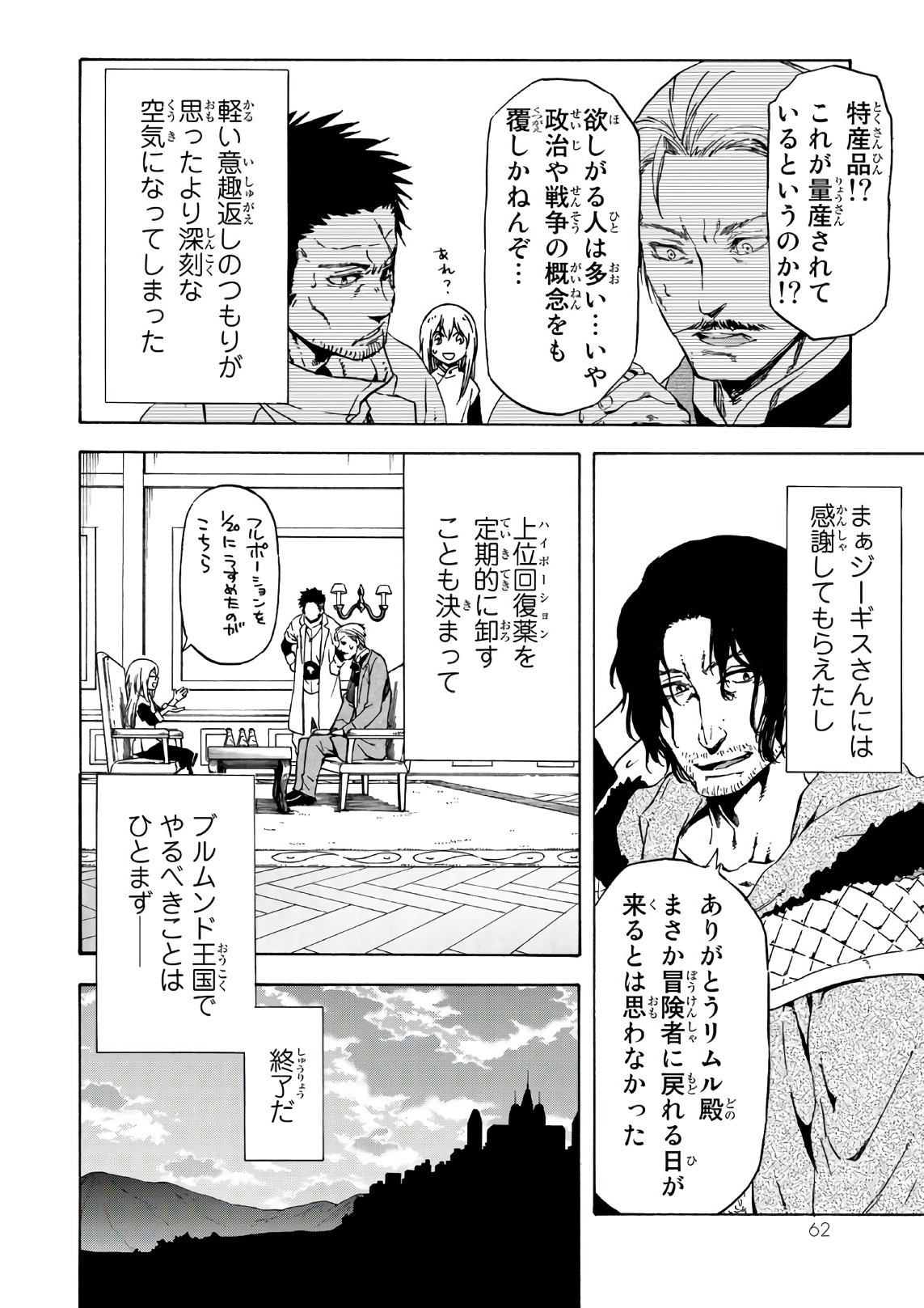 転生したらスライムだった件 Chap 45 - Next Chap 46
