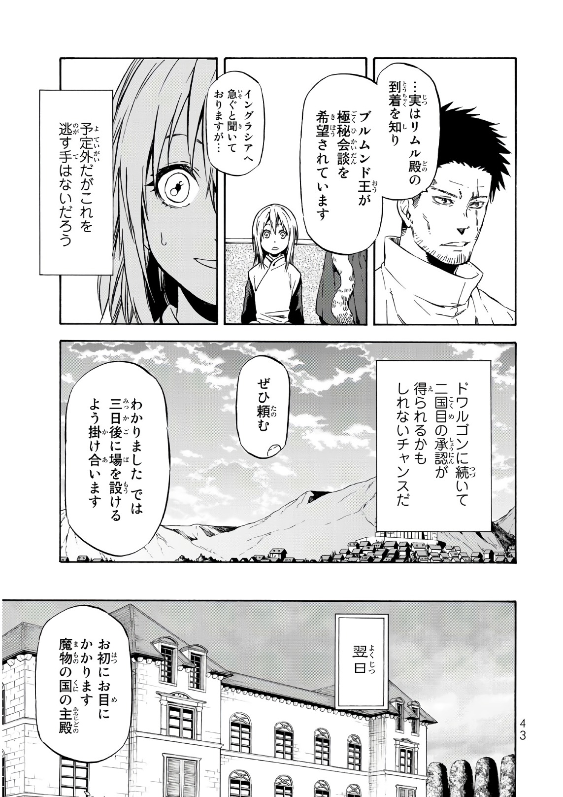 転生したらスライムだった件 Chap 45 - Next Chap 46