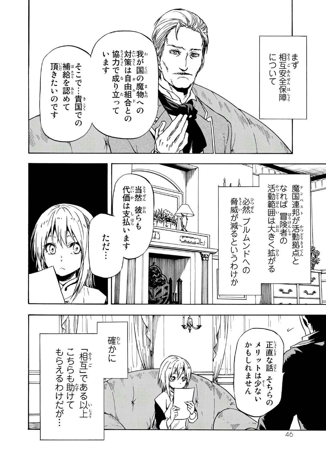 転生したらスライムだった件 Chap 45 - Next Chap 46