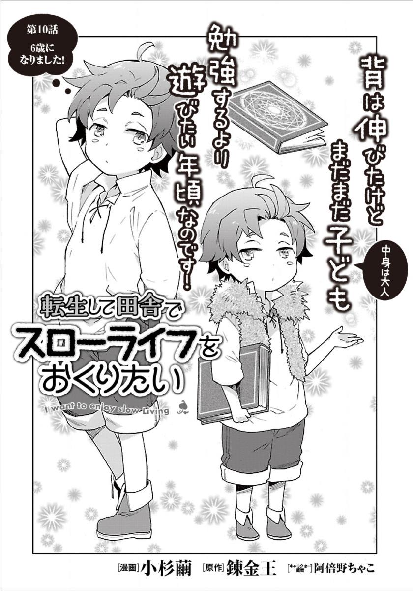 Tensei Shite Inaka de Slowlife wo Okuritai Chap 10 - Next Chap 11