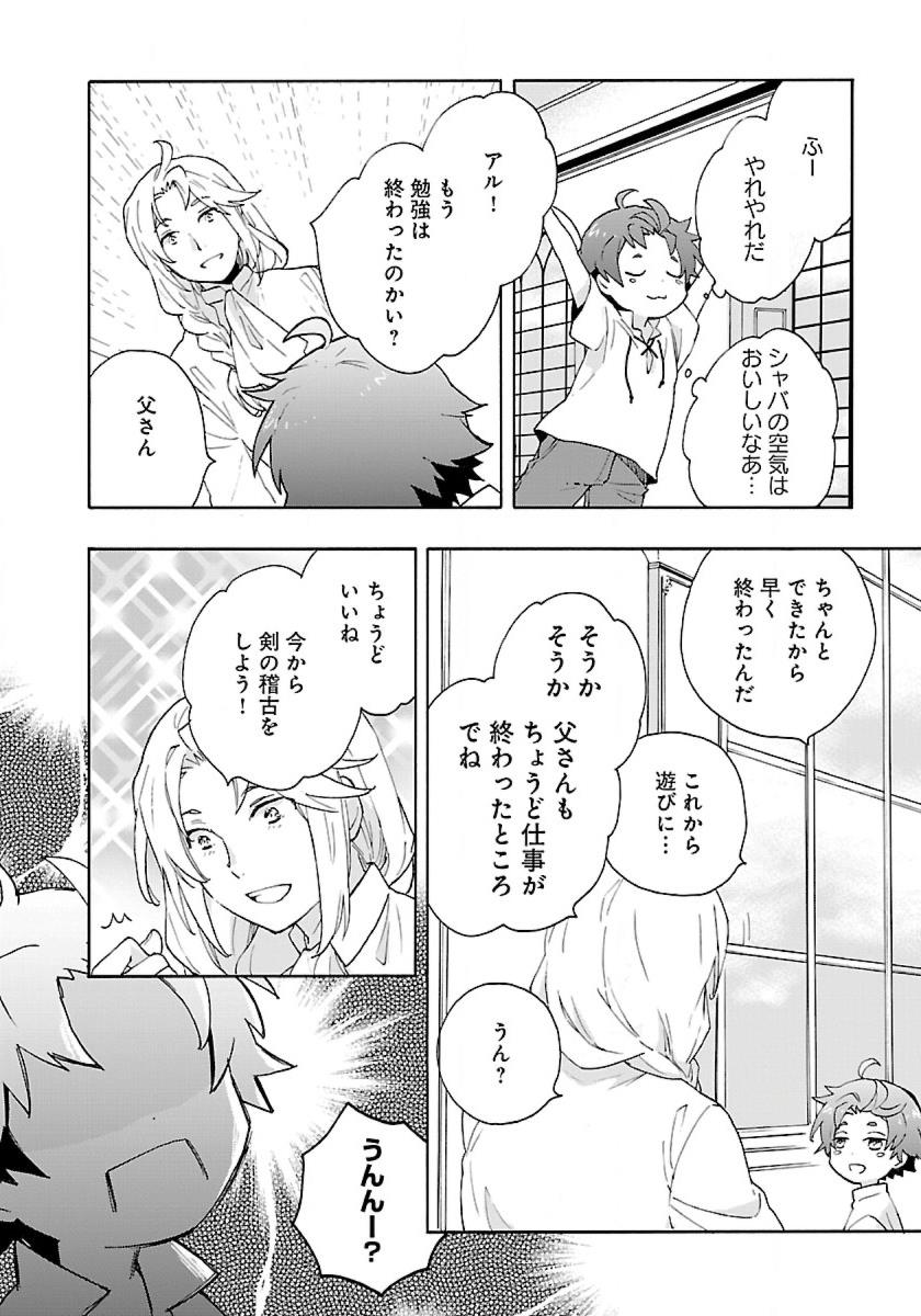 Tensei Shite Inaka de Slowlife wo Okuritai Chap 10 - Next Chap 11