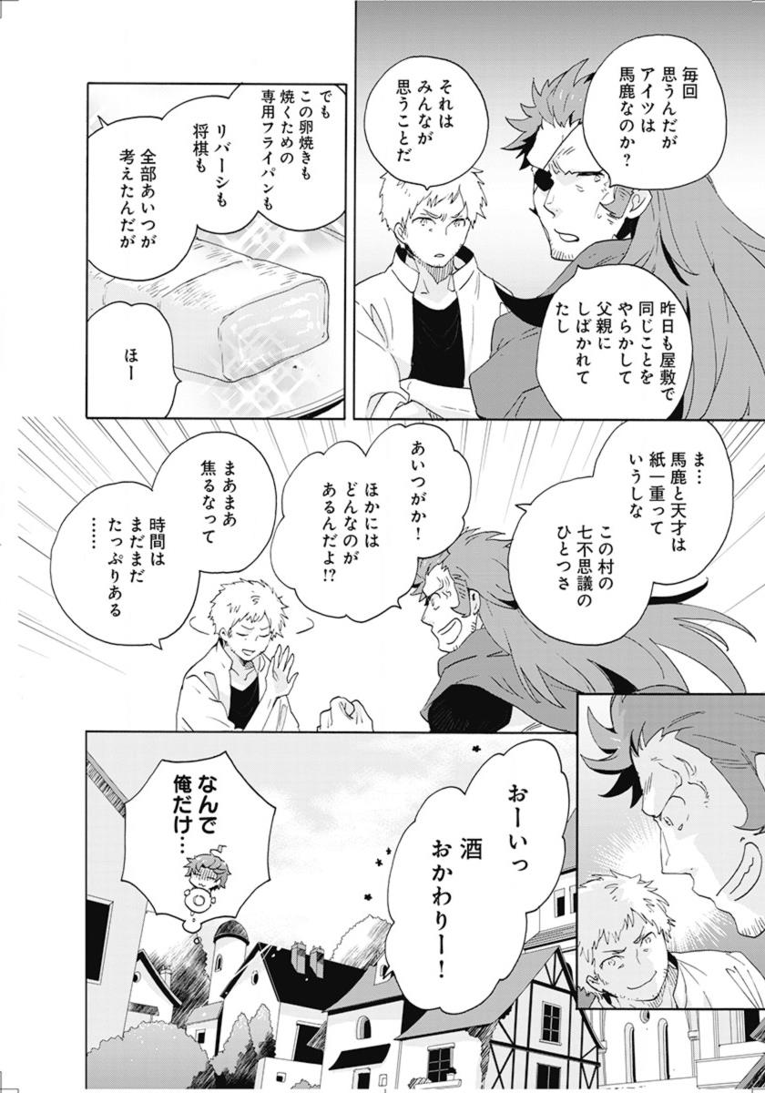 Tensei Shite Inaka de Slowlife wo Okuritai Chap 14 - Next Chap 15