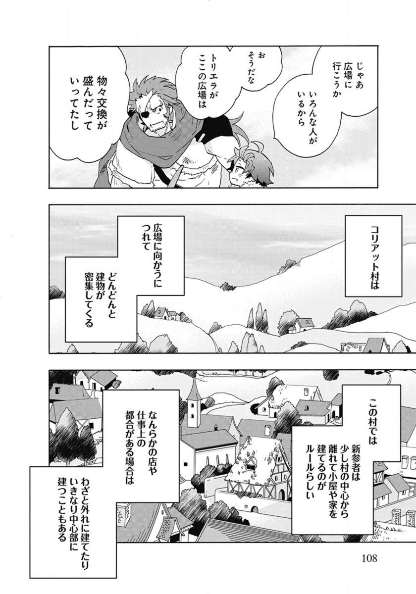 Tensei Shite Inaka de Slowlife wo Okuritai Chap 14 - Next Chap 15