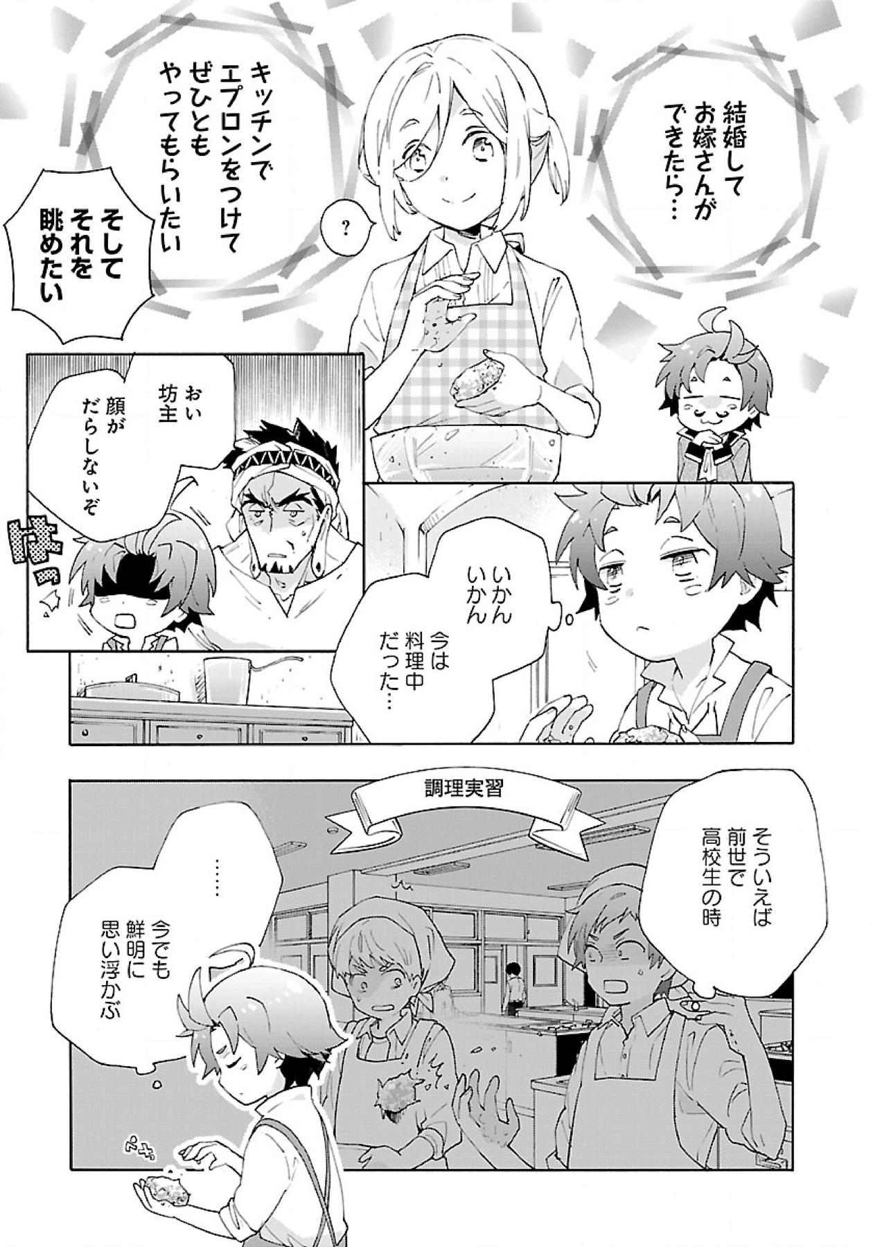 Tensei Shite Inaka de Slowlife wo Okuritai Chap 16 - Next Chap 17