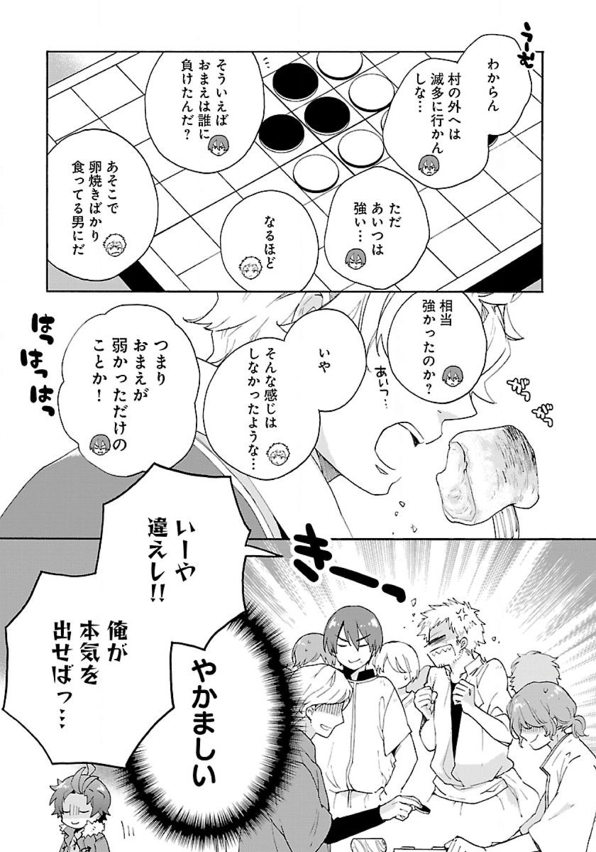 Tensei Shite Inaka de Slowlife wo Okuritai Chap 23 - Next Chap 24