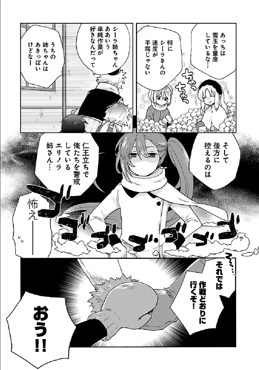 Tensei Shite Inaka de Slowlife wo Okuritai Chap 37 - Next Chap 38