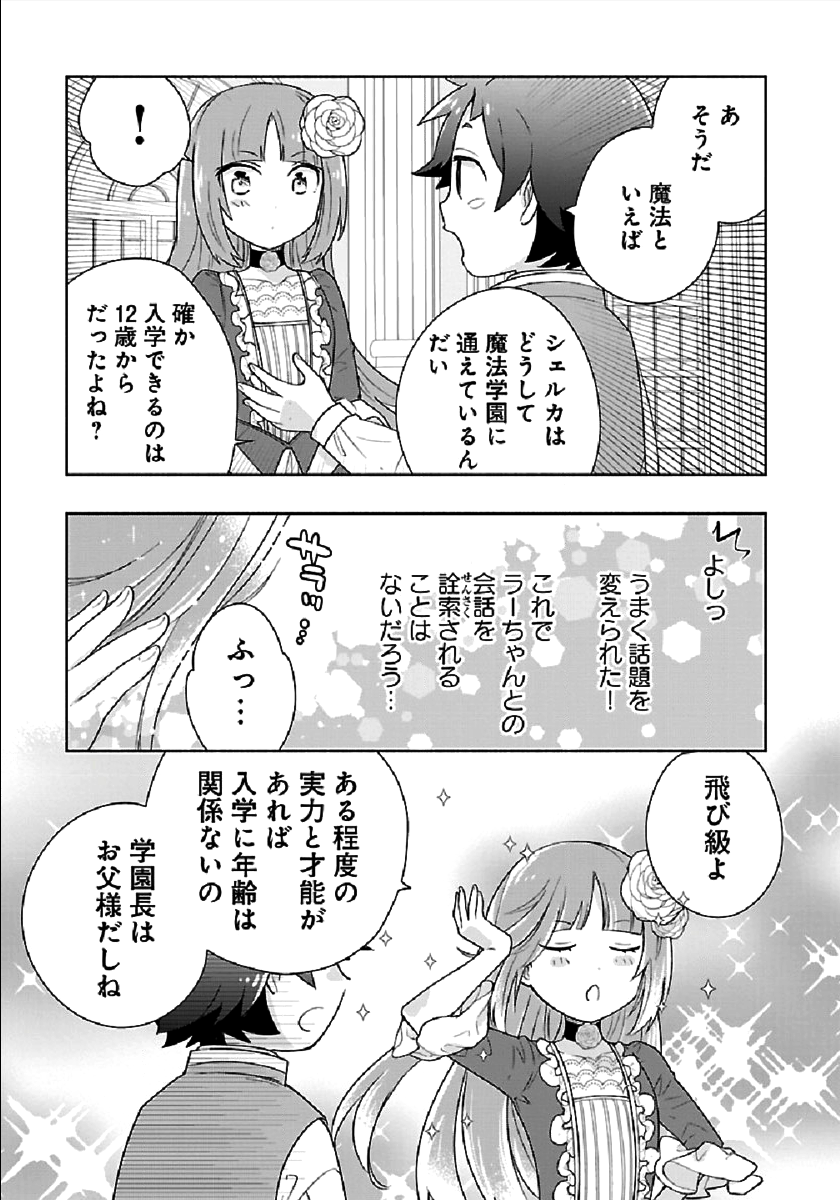 Tensei Shite Inaka de Slowlife wo Okuritai Chap 44 - Next Chap 45