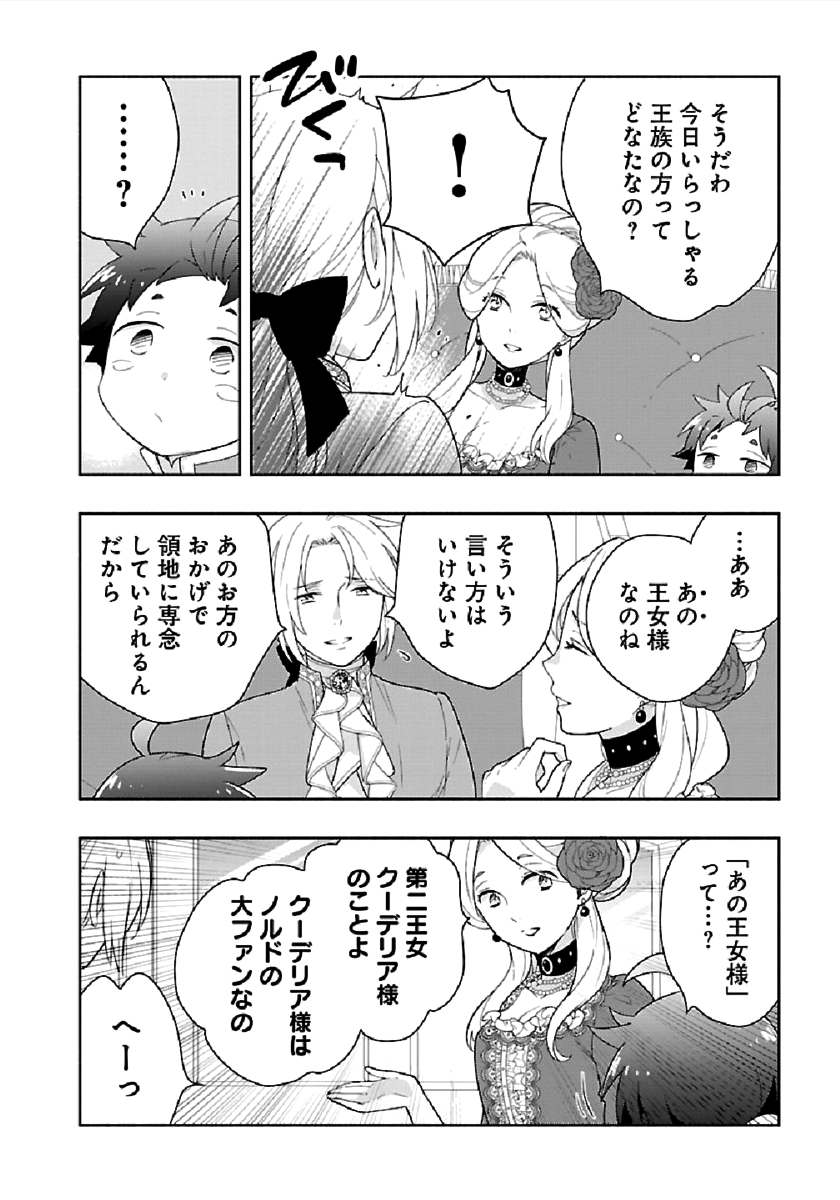 Tensei Shite Inaka de Slowlife wo Okuritai Chap 44 - Next Chap 45