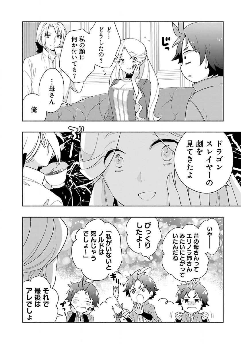 Tensei Shite Inaka de Slowlife wo Okuritai Chap 51 - Next Chap 52