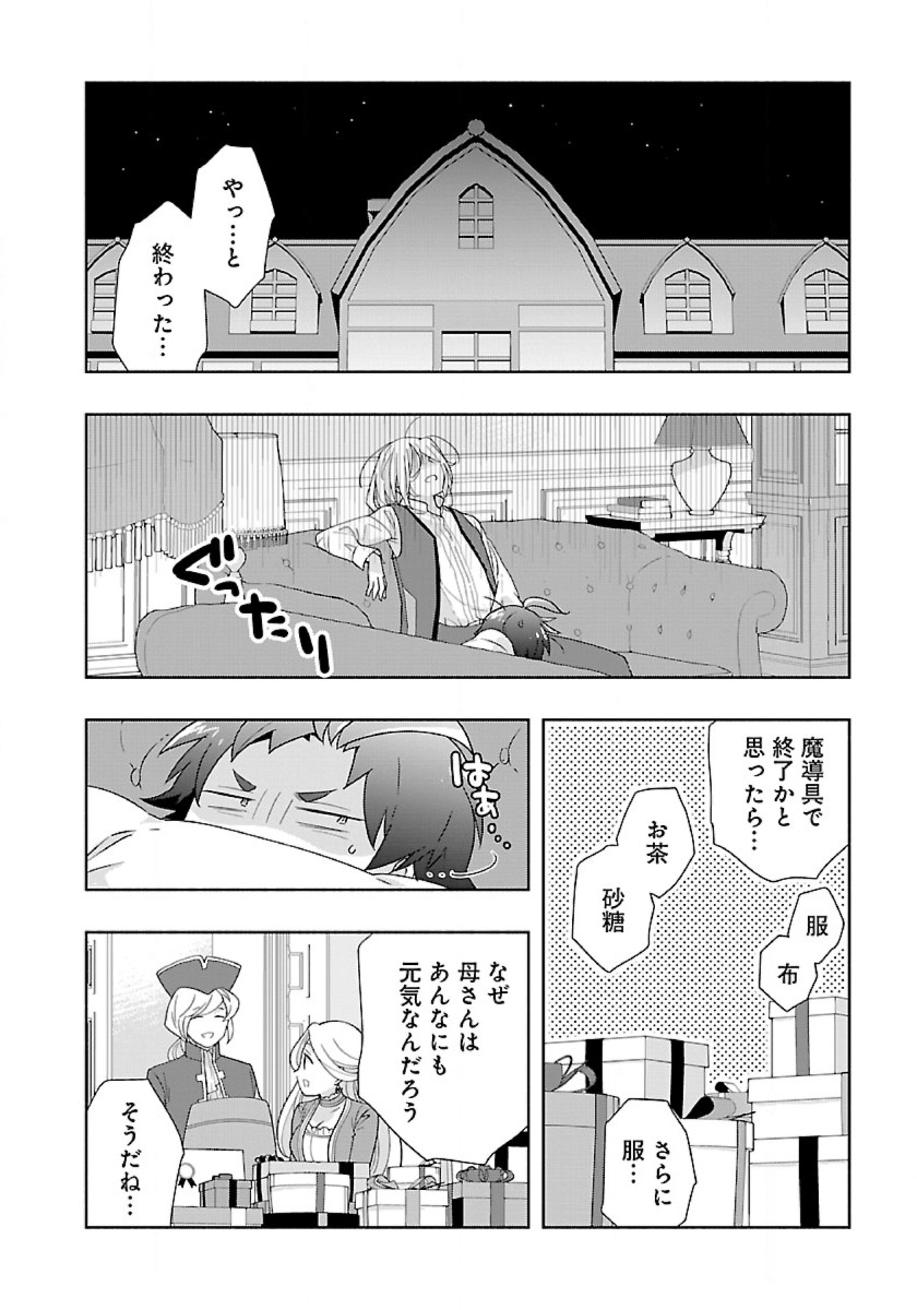 Tensei Shite Inaka de Slowlife wo Okuritai Chap 51 - Next Chap 52