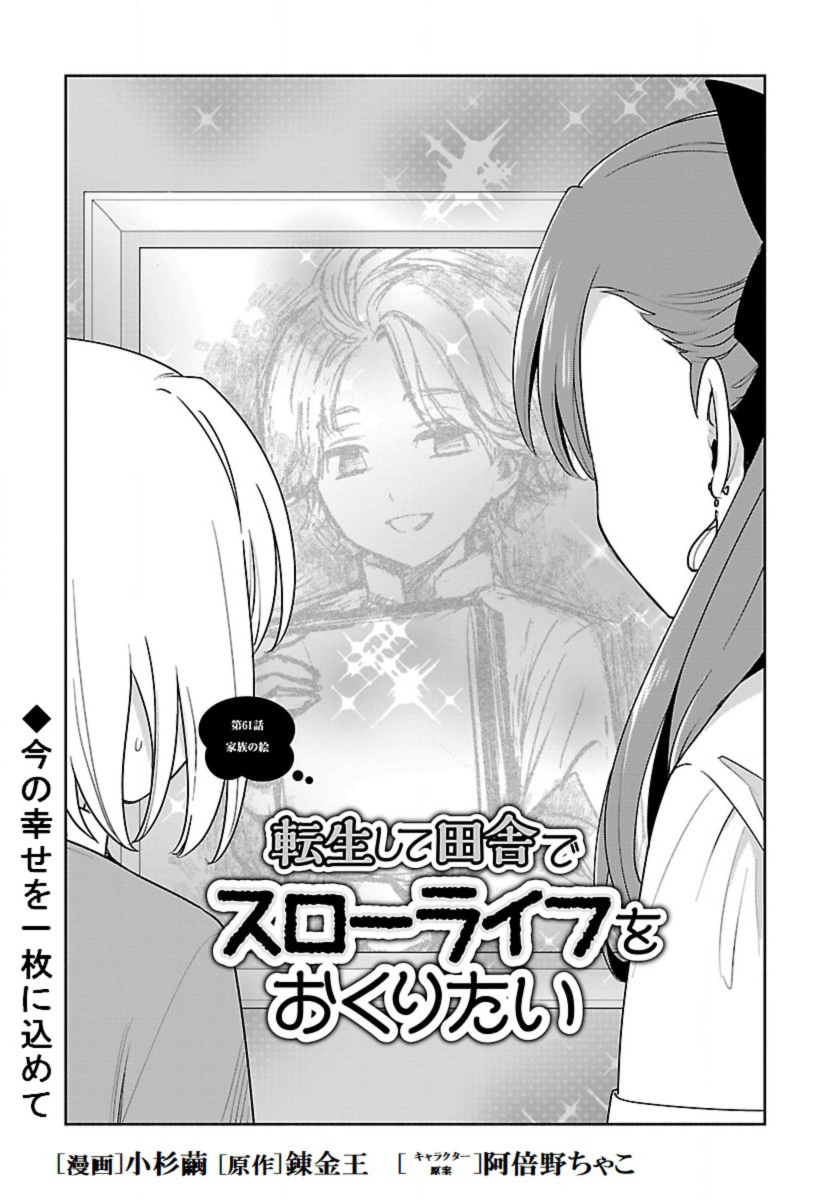 Tensei Shite Inaka de Slowlife wo Okuritai Chap 61 - Next Chap 62