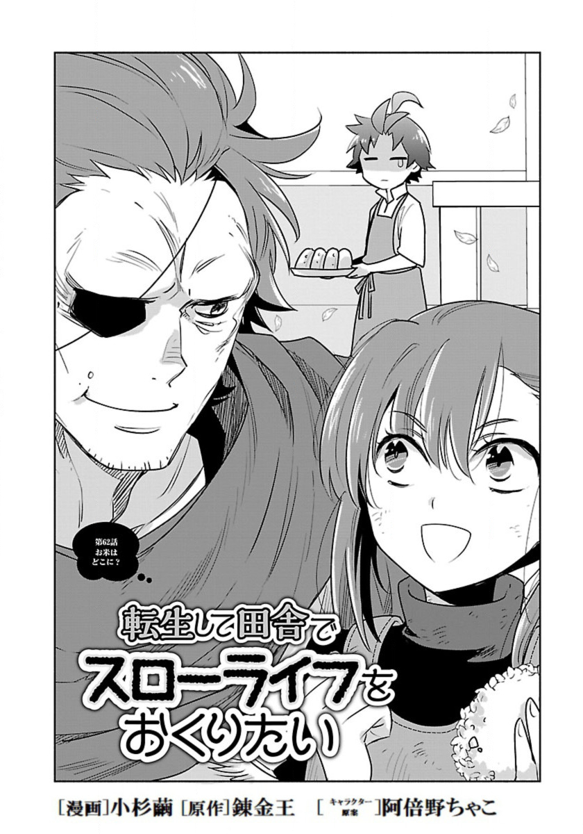 Tensei Shite Inaka de Slowlife wo Okuritai Chap 62 - Next Chap 63