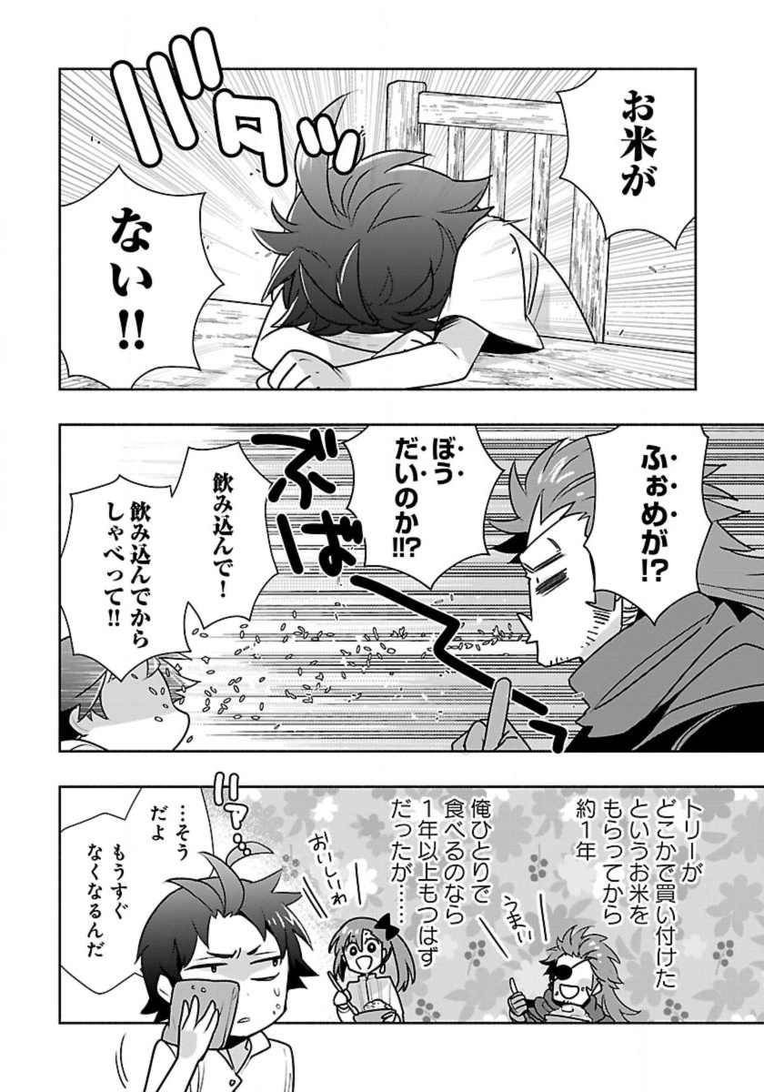 Tensei Shite Inaka de Slowlife wo Okuritai Chap 62 - Next Chap 63