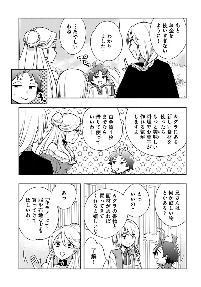 Tensei Shite Inaka de Slowlife wo Okuritai Chap 64 - Next Chap 65