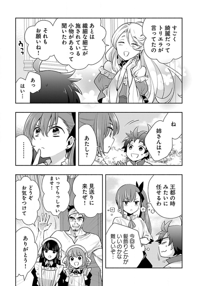 Tensei Shite Inaka de Slowlife wo Okuritai Chap 64 - Next Chap 65