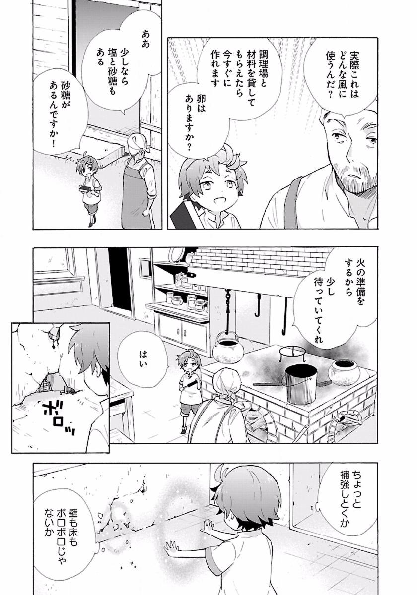 Tensei Shite Inaka de Slowlife wo Okuritai Chap 8 - Next Chap 9