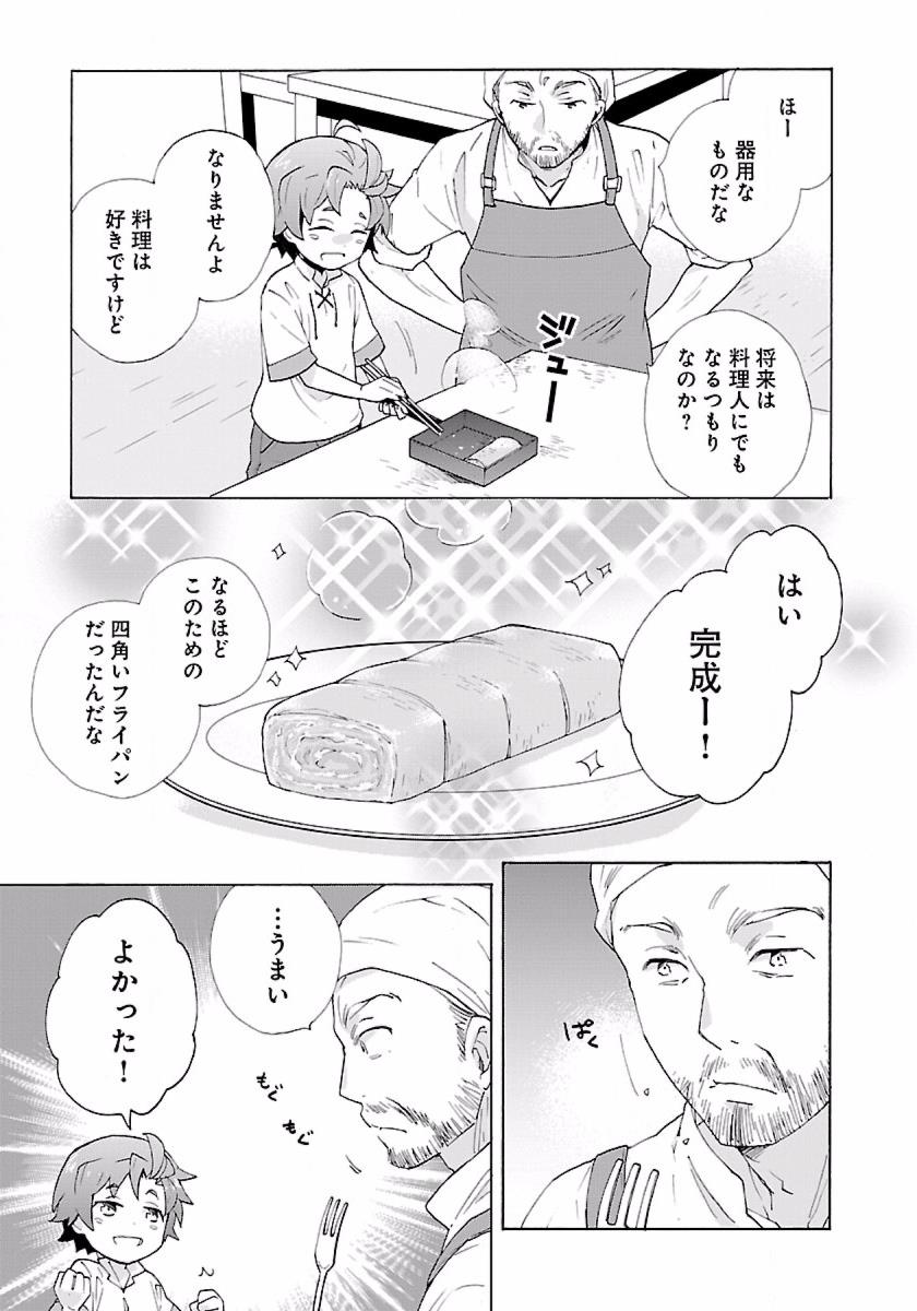 Tensei Shite Inaka de Slowlife wo Okuritai Chap 8 - Next Chap 9