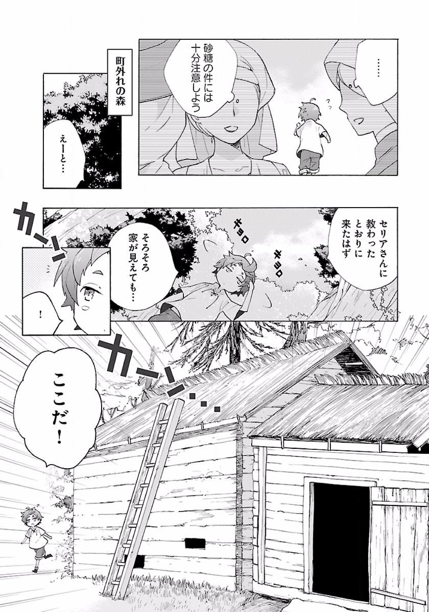 Tensei Shite Inaka de Slowlife wo Okuritai Chap 8 - Next Chap 9