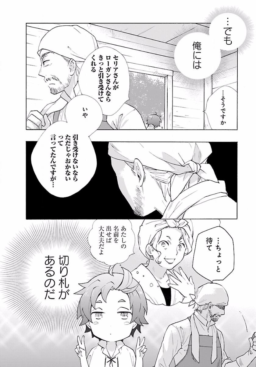 Tensei Shite Inaka de Slowlife wo Okuritai Chap 8 - Next Chap 9