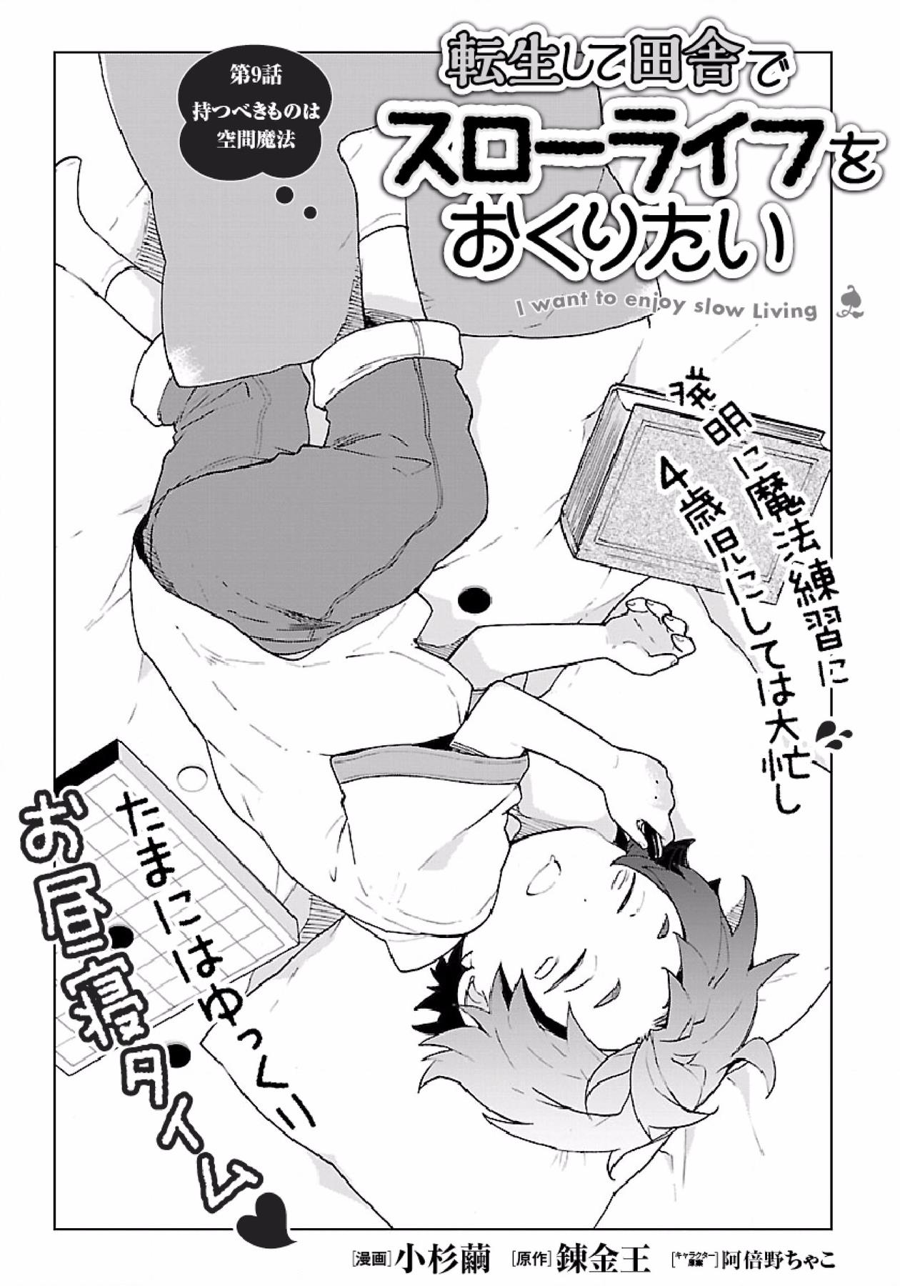 Tensei Shite Inaka de Slowlife wo Okuritai Chap 9 - Next Chap 10