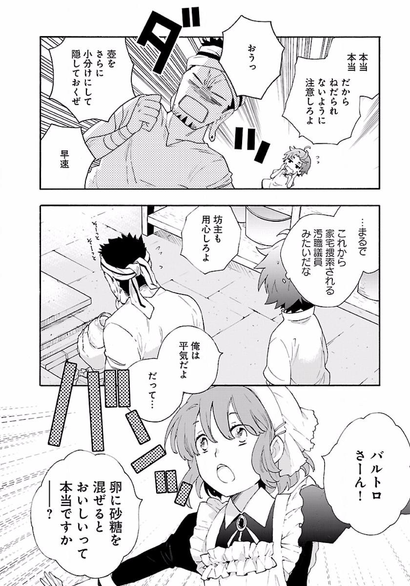 Tensei Shite Inaka de Slowlife wo Okuritai Chap 9 - Next Chap 10