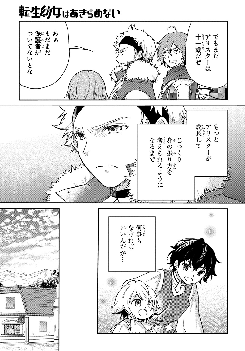 Tensei Youjo wa Akiramenai Chap 23 - Next Chap 24