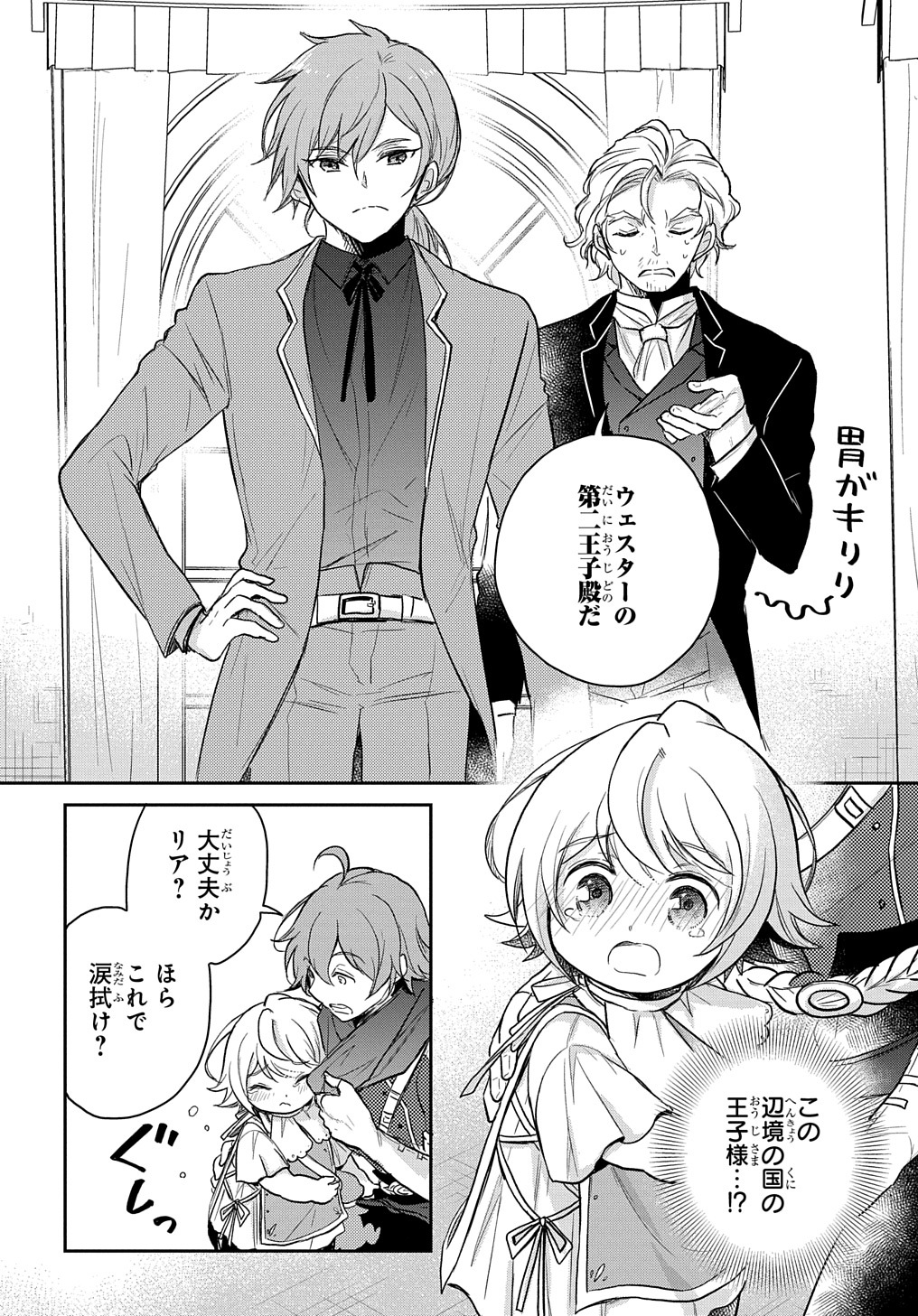 Tensei Youjo wa Akiramenai Chap 23 - Next Chap 24