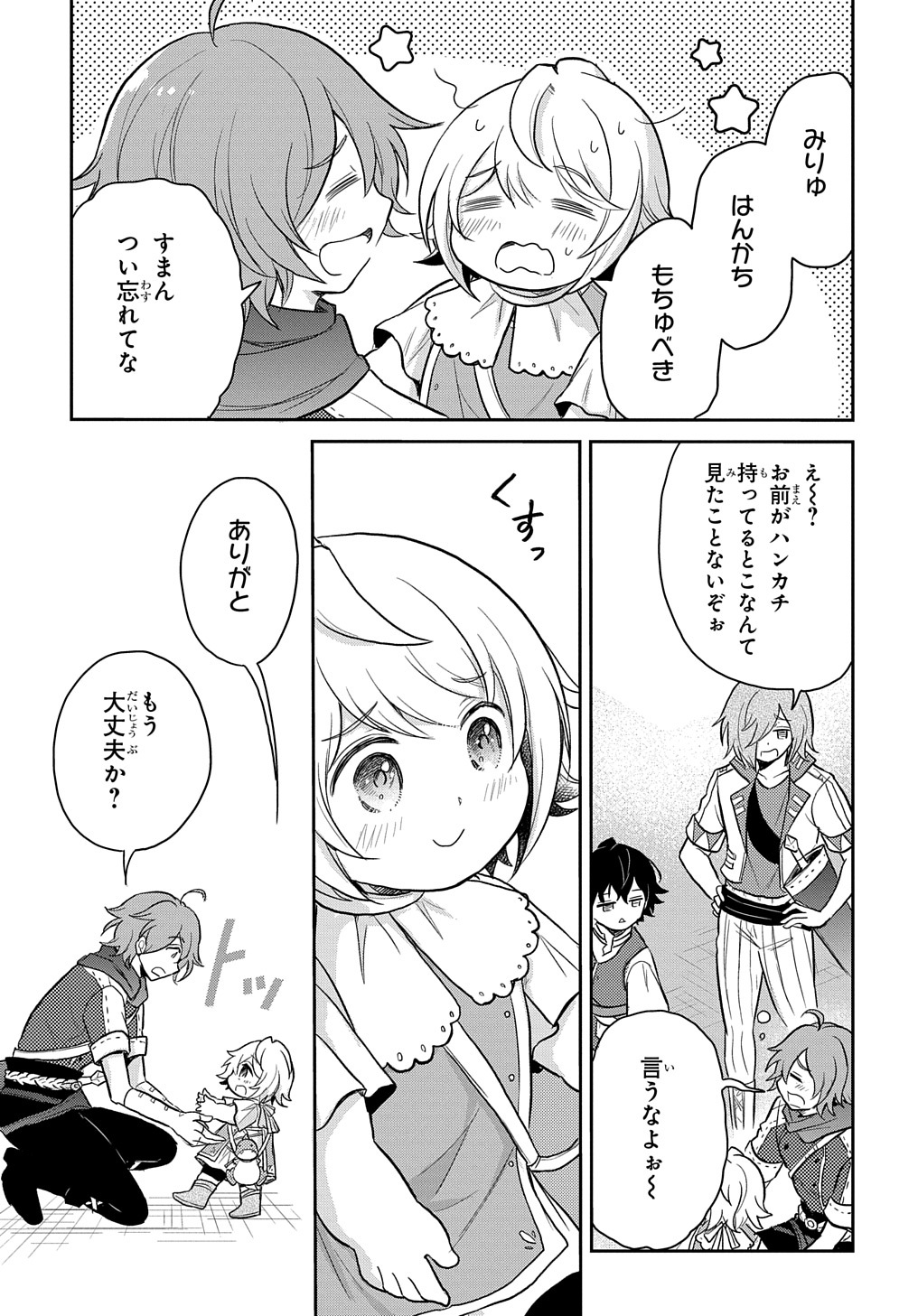 Tensei Youjo wa Akiramenai Chap 23 - Next Chap 24