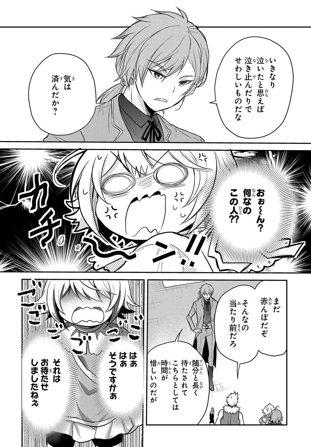 Tensei Youjo wa Akiramenai Chap 23 - Next Chap 24