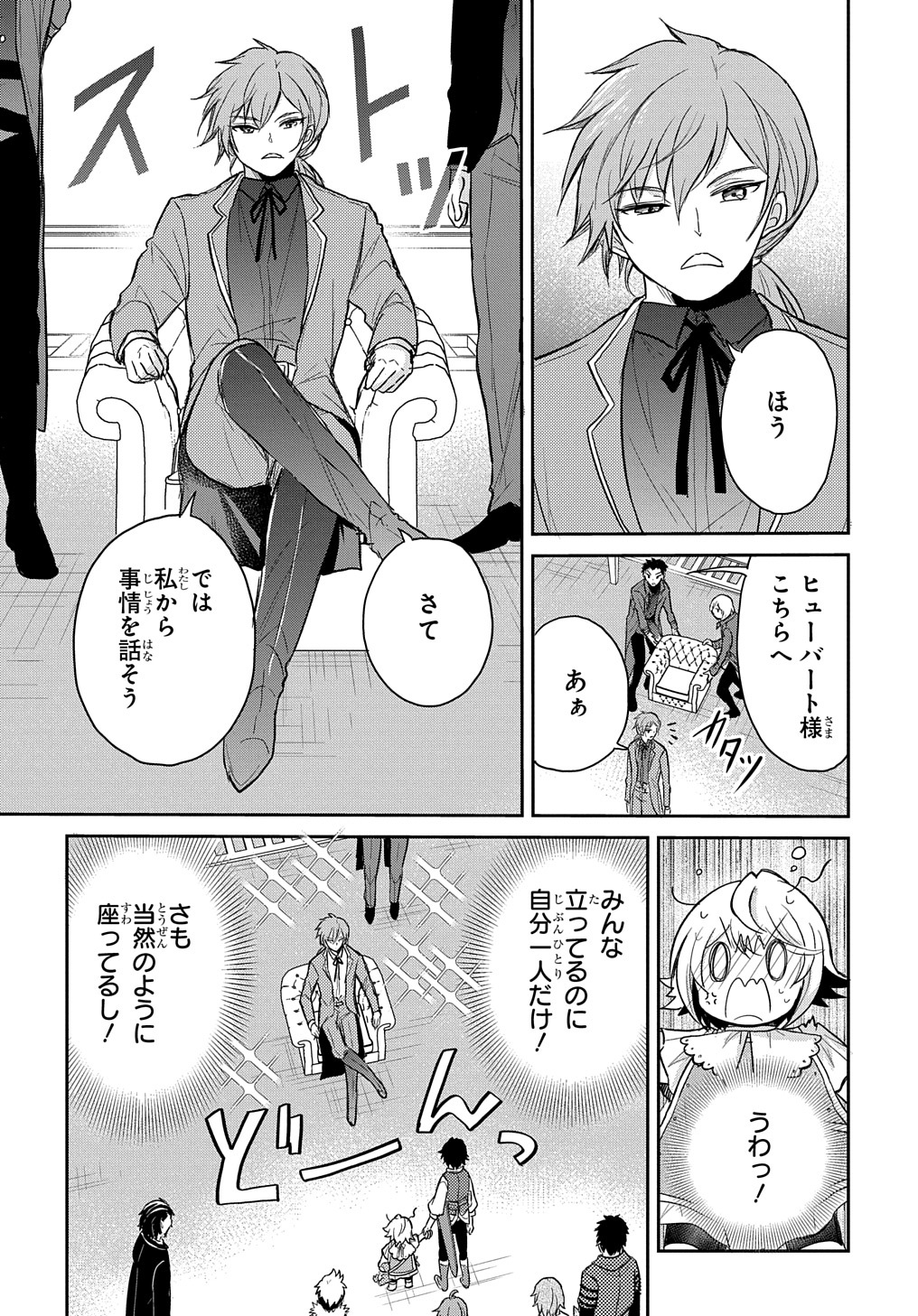 Tensei Youjo wa Akiramenai Chap 23 - Next Chap 24