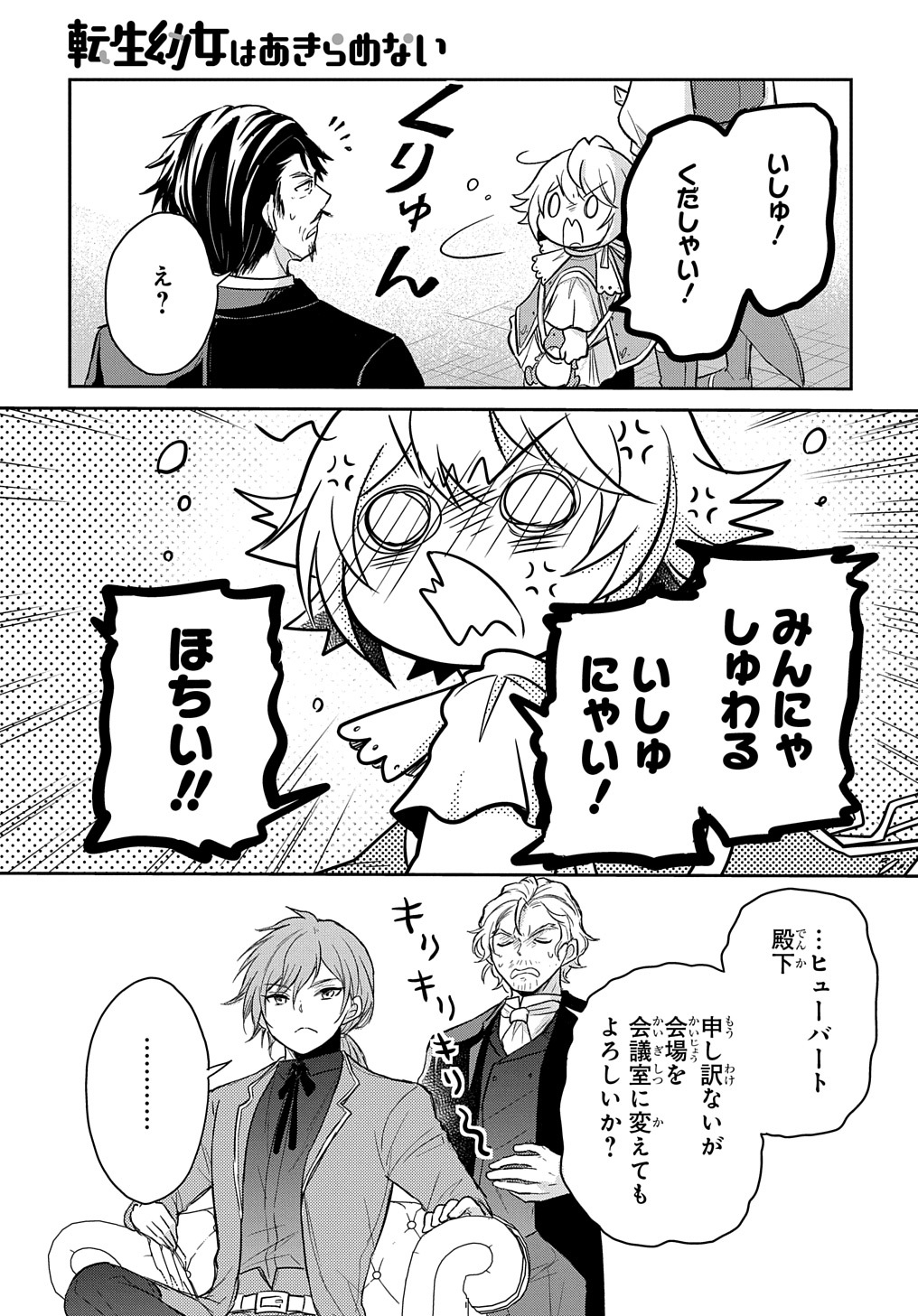 Tensei Youjo wa Akiramenai Chap 23 - Next Chap 24