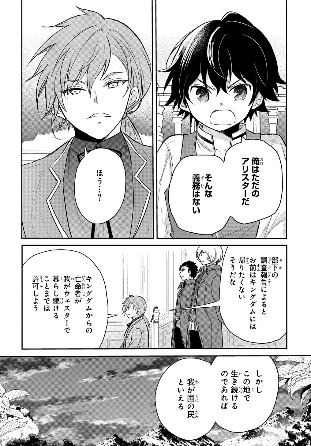 Tensei Youjo wa Akiramenai Chap 24 - Next Chap 25