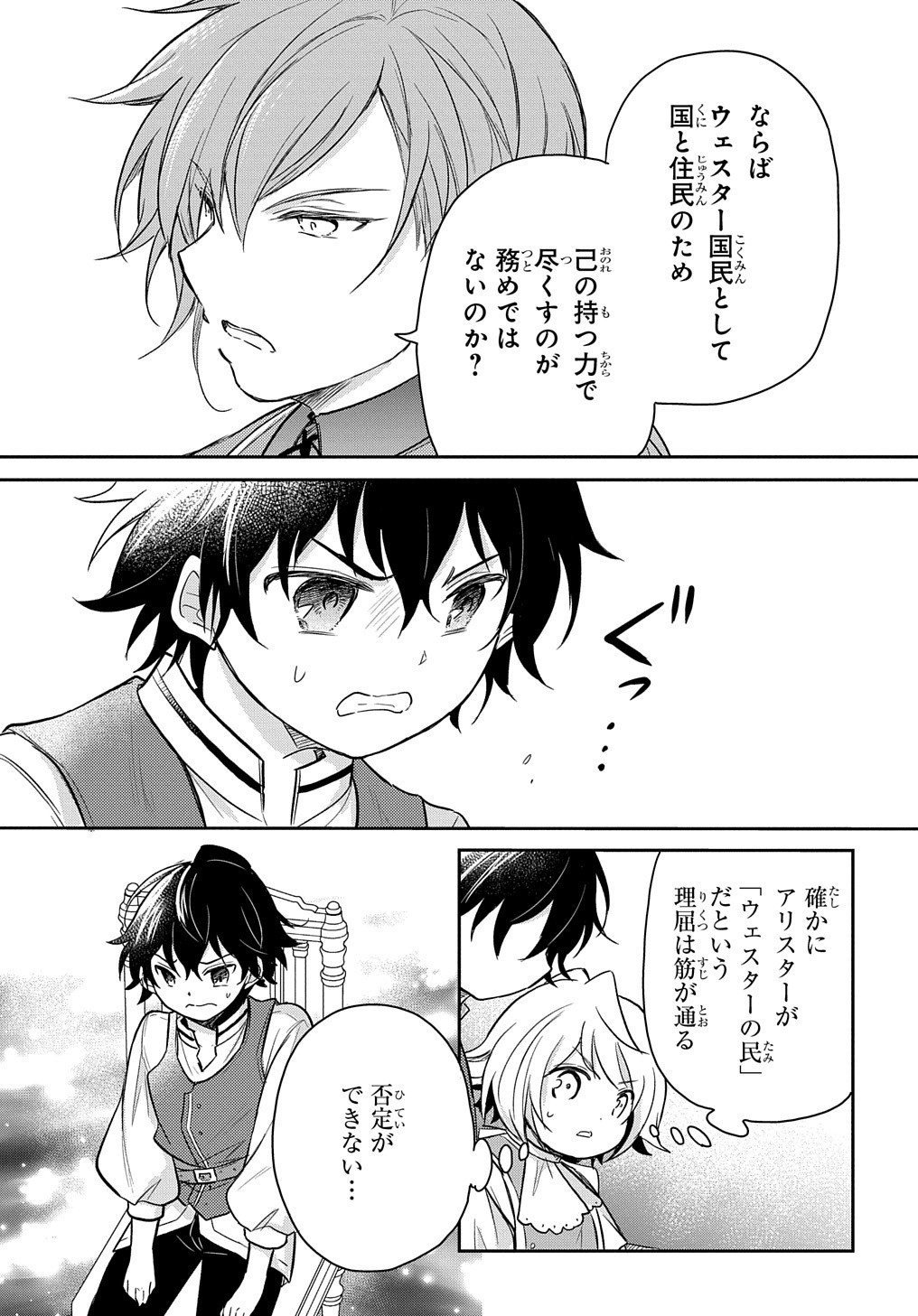 Tensei Youjo wa Akiramenai Chap 24 - Next Chap 25