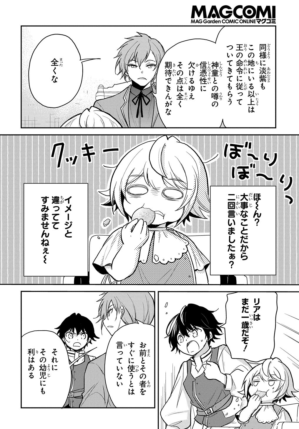 Tensei Youjo wa Akiramenai Chap 24 - Next Chap 25