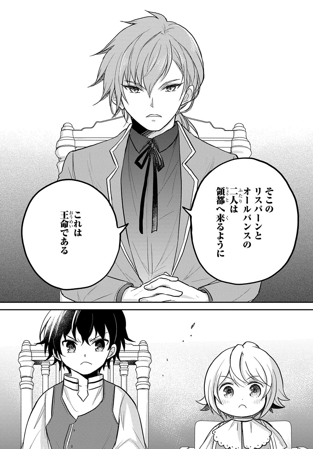 Tensei Youjo wa Akiramenai Chap 24 - Next Chap 25