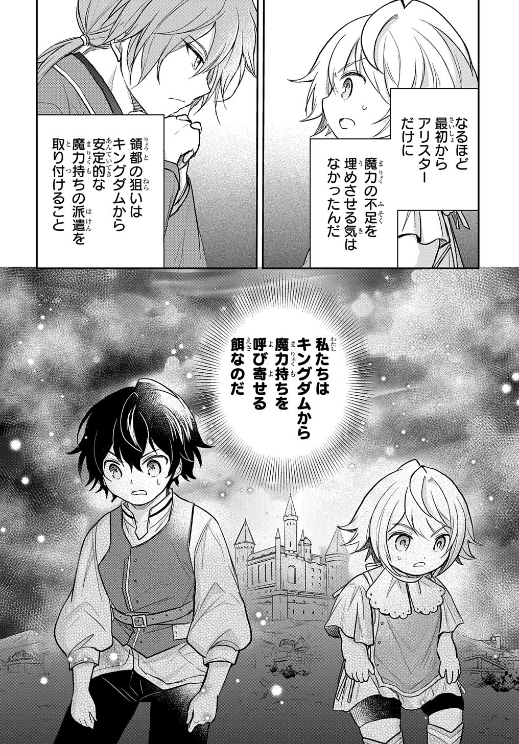 Tensei Youjo wa Akiramenai Chap 24 - Next Chap 25