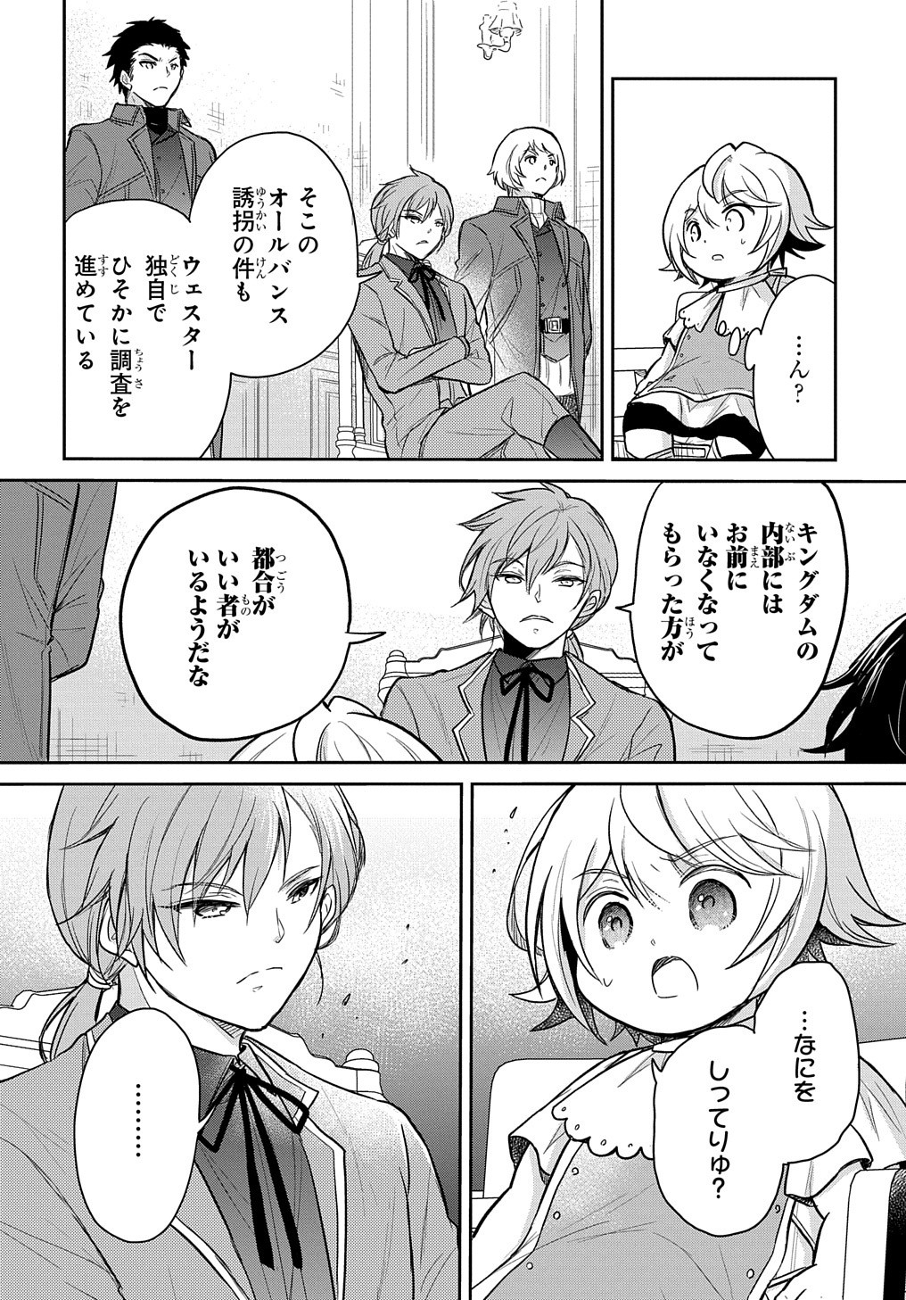 Tensei Youjo wa Akiramenai Chap 24 - Next Chap 25