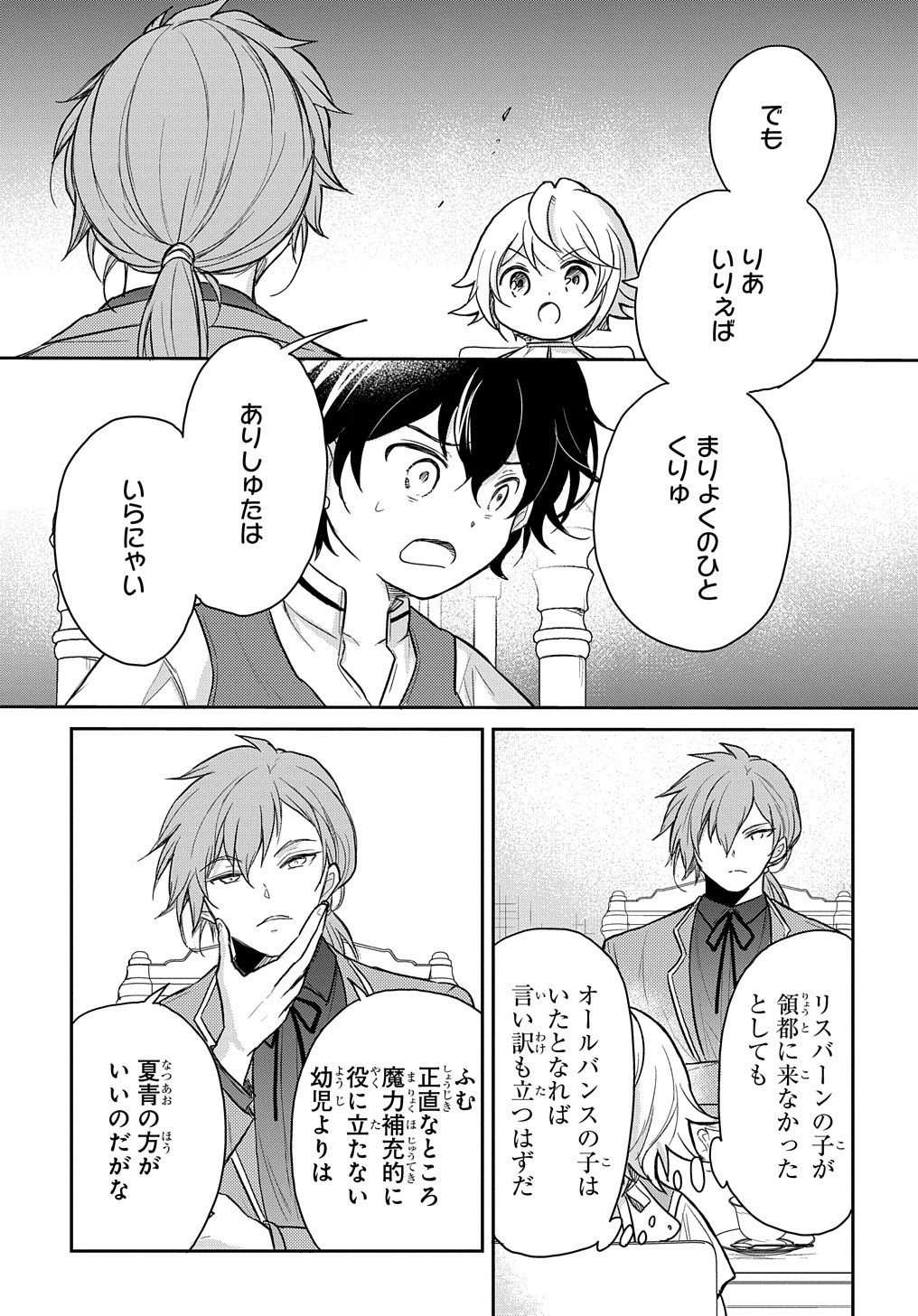 Tensei Youjo wa Akiramenai Chap 24 - Next Chap 25