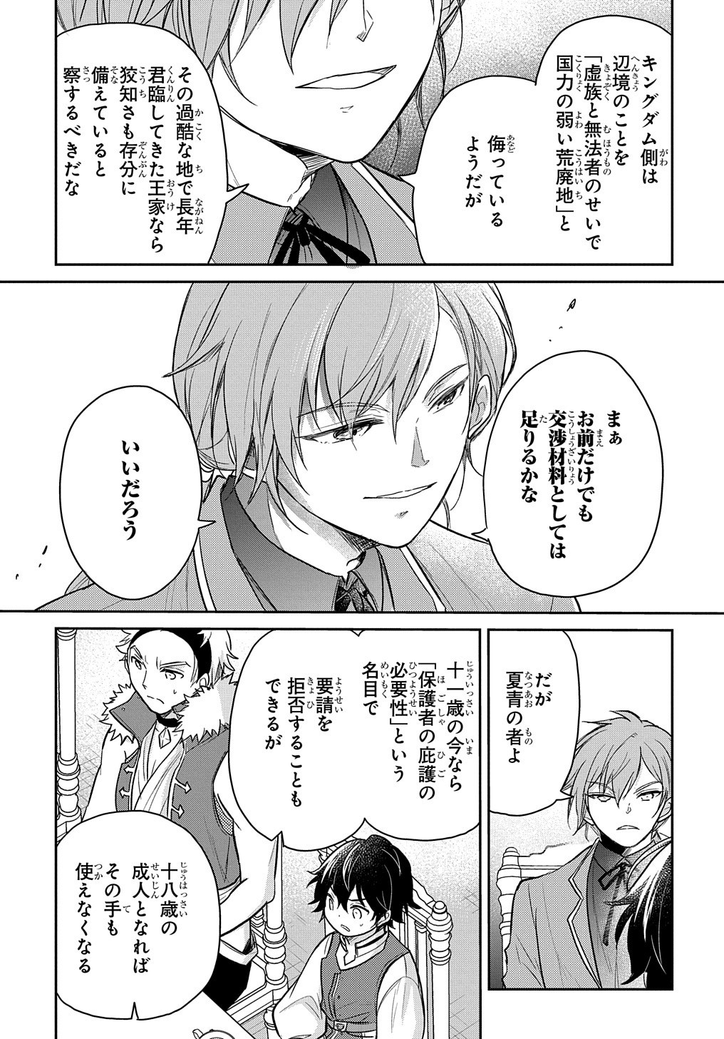 Tensei Youjo wa Akiramenai Chap 24 - Next Chap 25