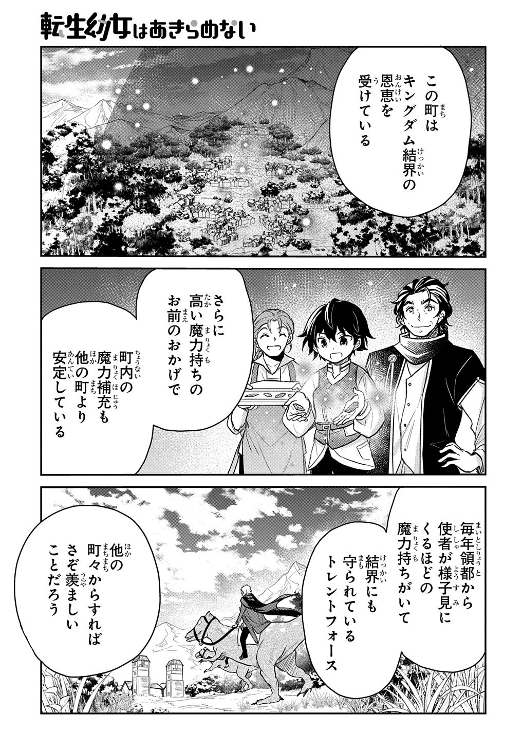 Tensei Youjo wa Akiramenai Chap 24 - Next Chap 25