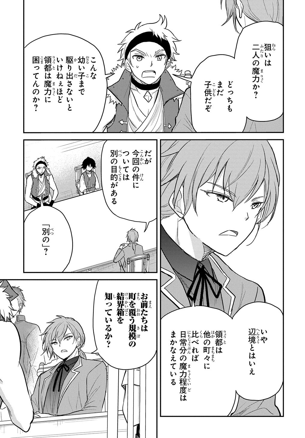 Tensei Youjo wa Akiramenai Chap 24 - Next Chap 25