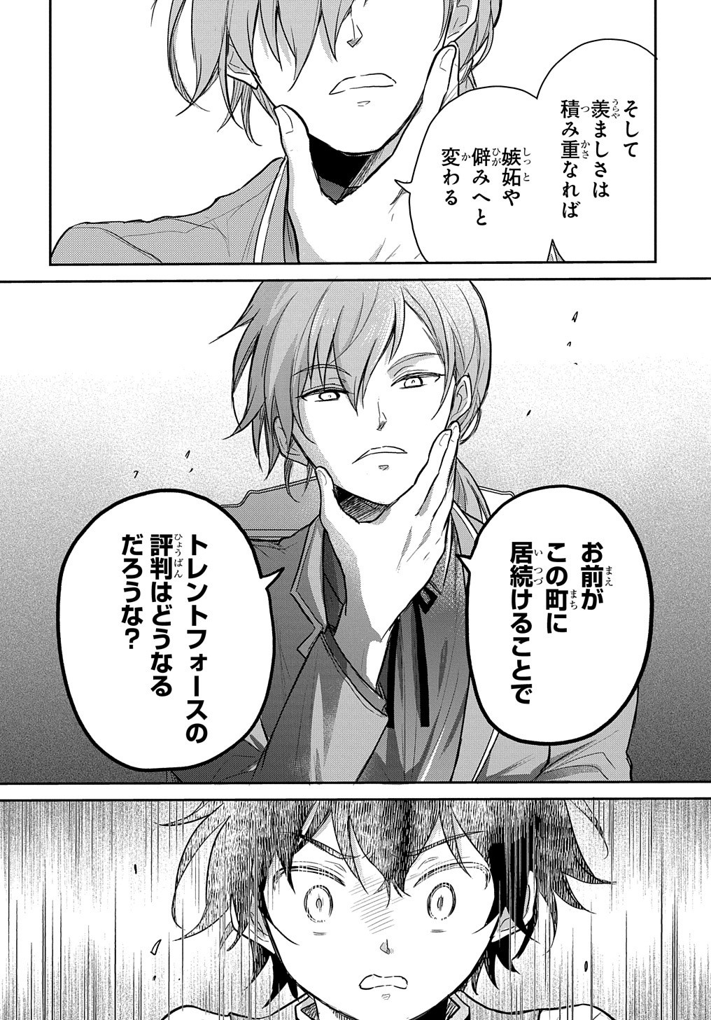 Tensei Youjo wa Akiramenai Chap 24 - Next Chap 25