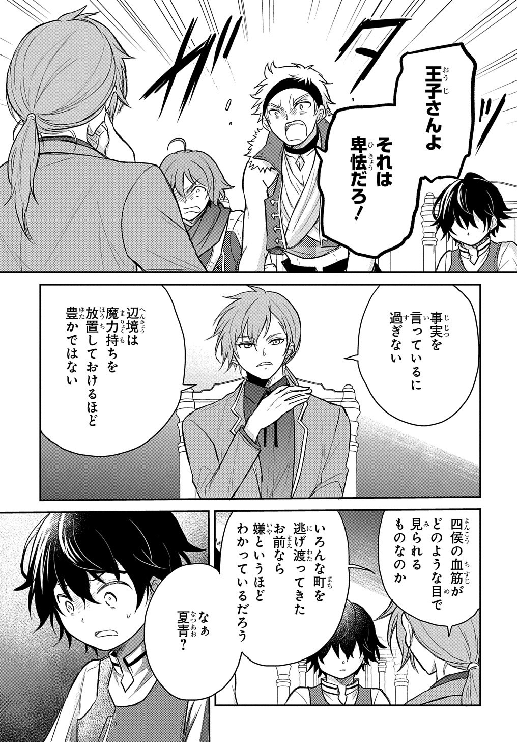 Tensei Youjo wa Akiramenai Chap 24 - Next Chap 25