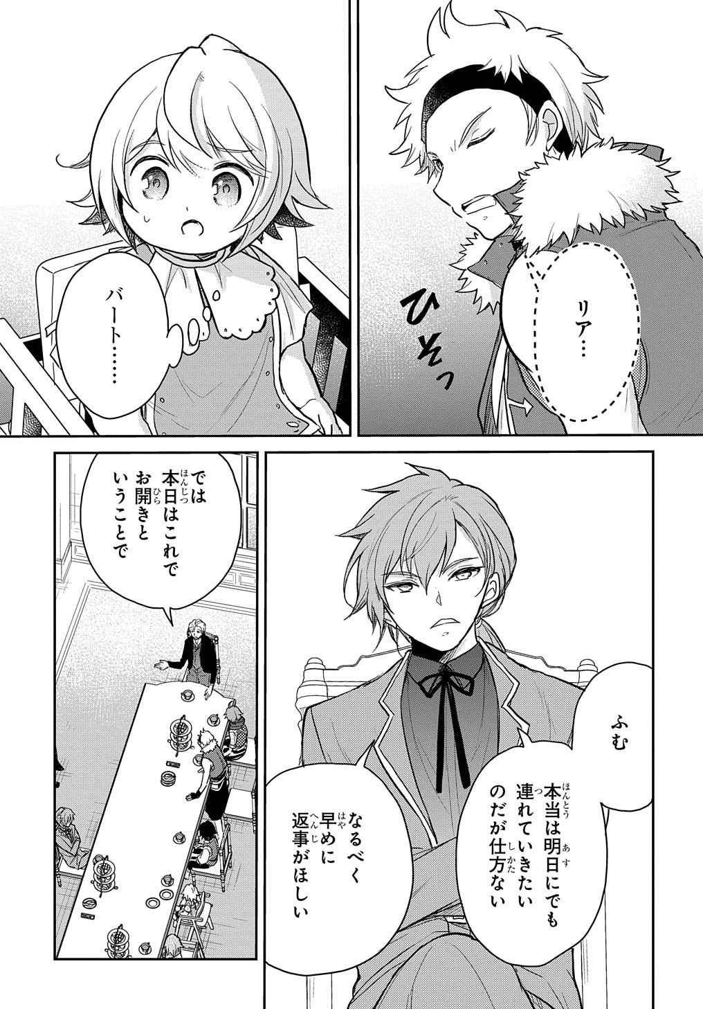 Tensei Youjo wa Akiramenai Chap 24 - Next Chap 25