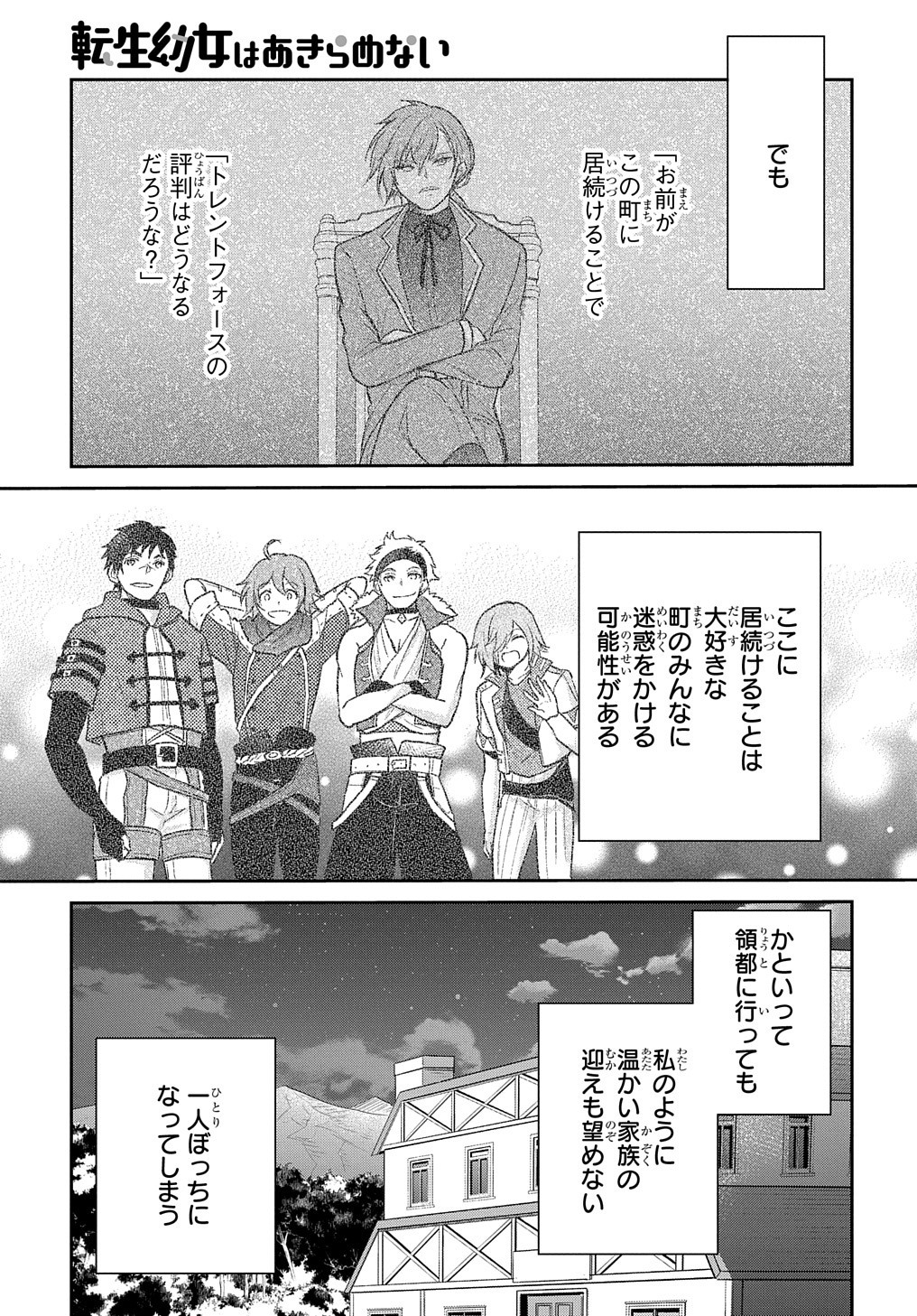 Tensei Youjo wa Akiramenai Chap 24 - Next Chap 25