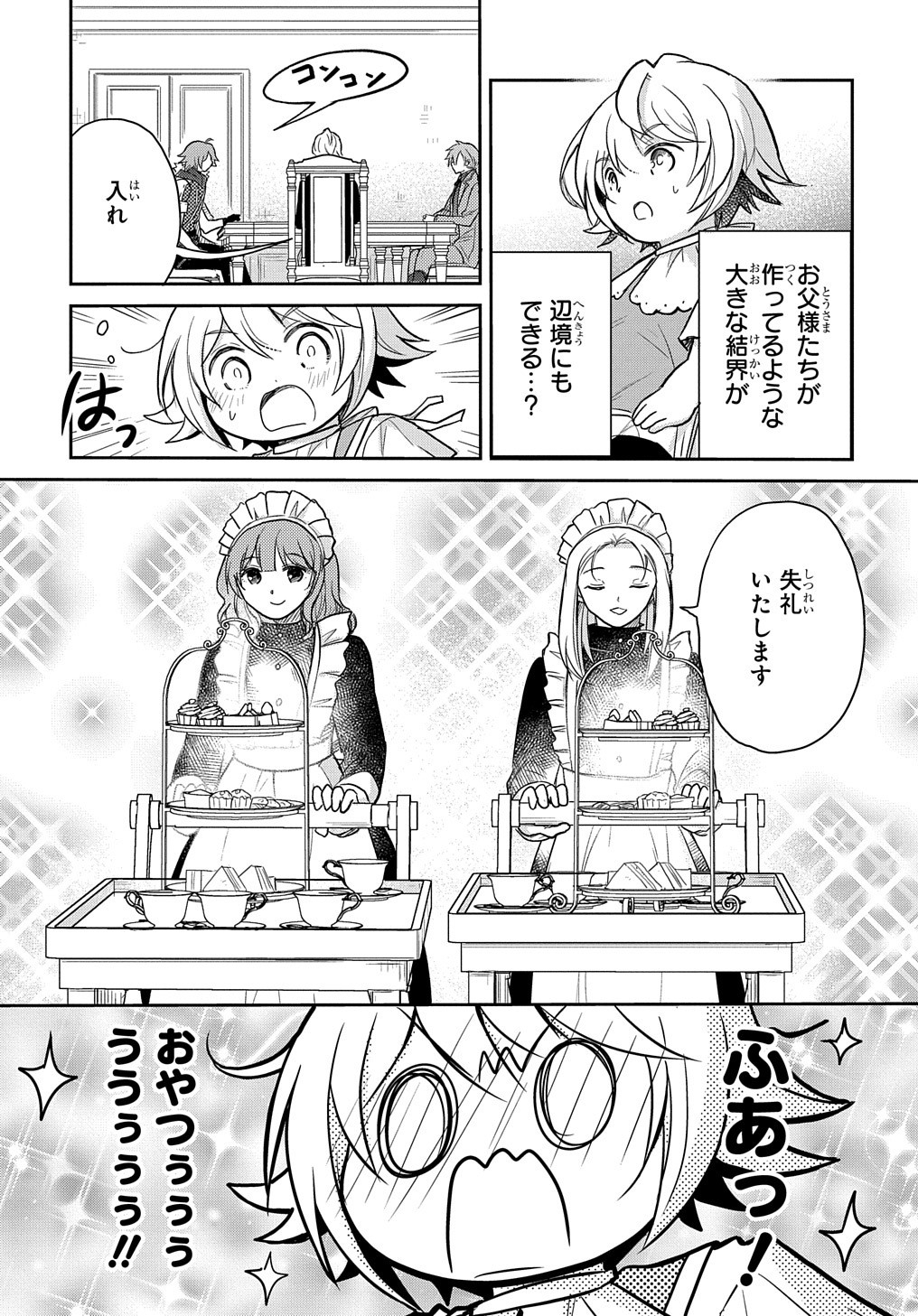 Tensei Youjo wa Akiramenai Chap 24 - Next Chap 25