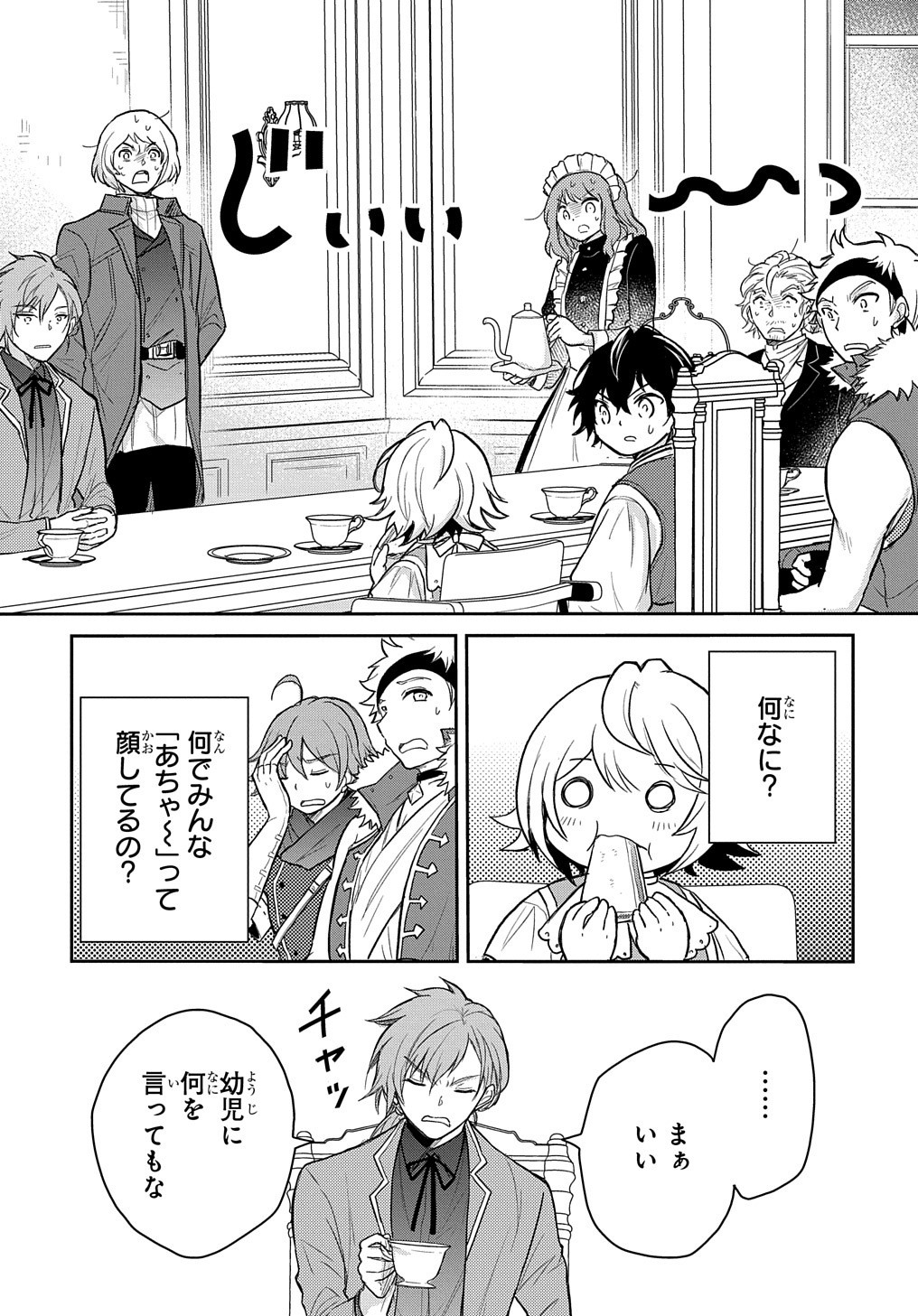 Tensei Youjo wa Akiramenai Chap 24 - Next Chap 25