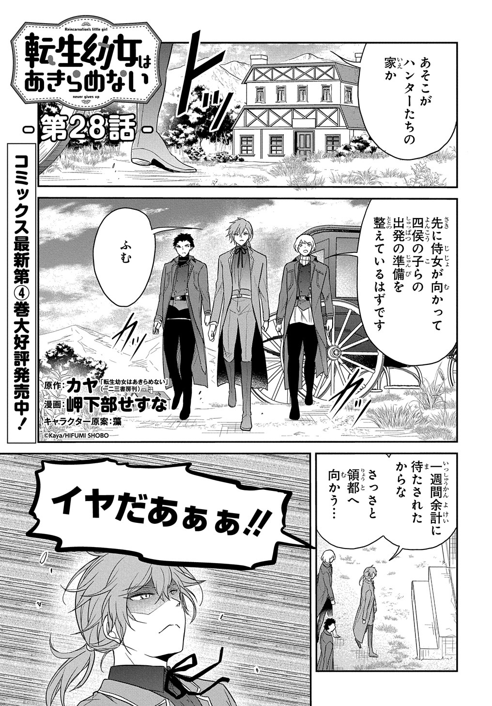 Tensei Youjo wa Akiramenai Chap 28 - Next Chap 29